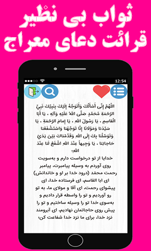 اسکرین شات 3 برنامه دعای معراج