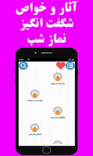 اسکرین شات 1 برنامه نماز شب