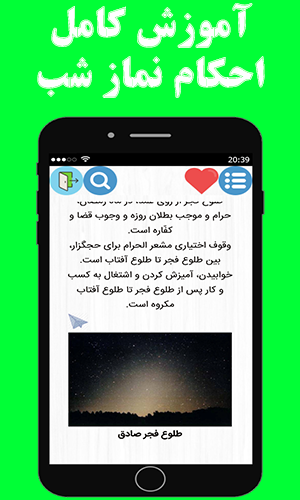 اسکرین شات 3 برنامه نماز شب