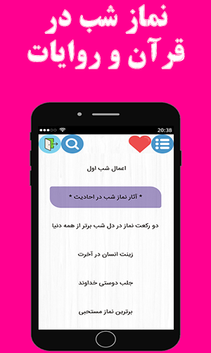 اسکرین شات 2 برنامه نماز شب