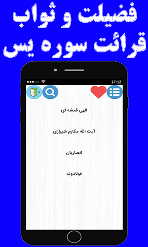اسکرین شات 3 برنامه سوره یس