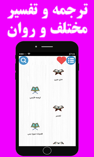 اسکرین شات 1 برنامه سوره یس