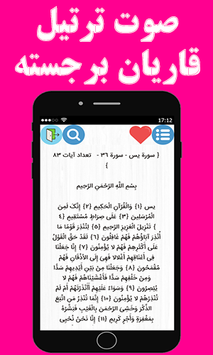 اسکرین شات 2 برنامه سوره یس