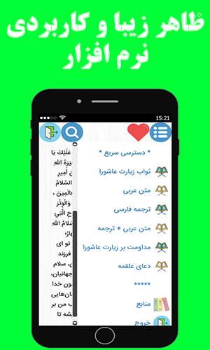 اسکرین شات 3 برنامه زیارت عاشورا