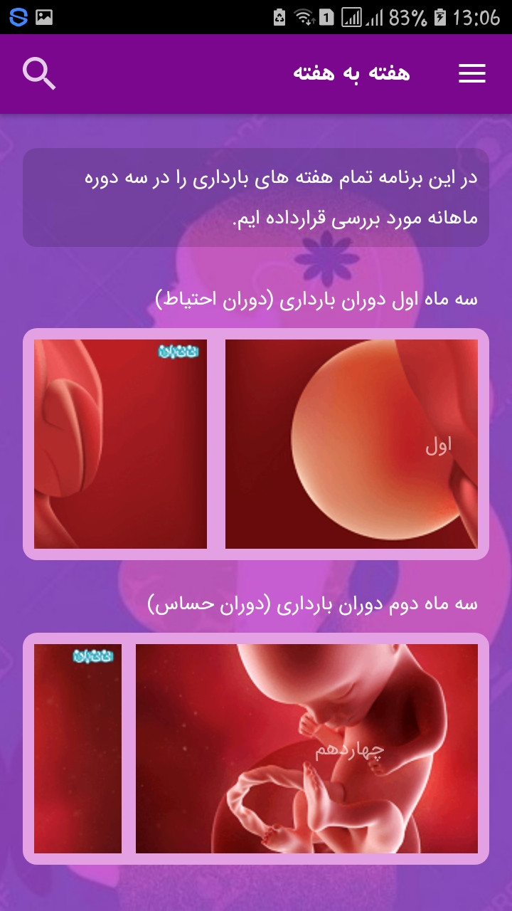اسکرین شات 3 برنامه بارداری هفته به هفته