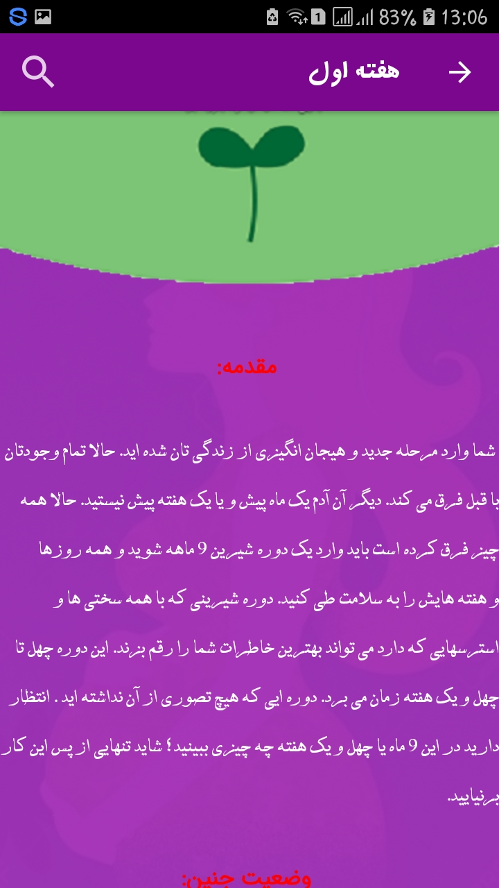 اسکرین شات 2 برنامه بارداری هفته به هفته