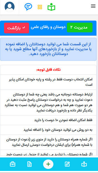 اسکرین شات 6 برنامه سامانه جامع برنامه ریزی درسی