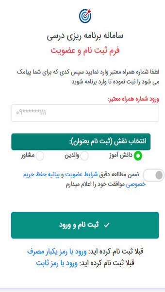 اسکرین شات 1 برنامه سامانه جامع برنامه ریزی درسی
