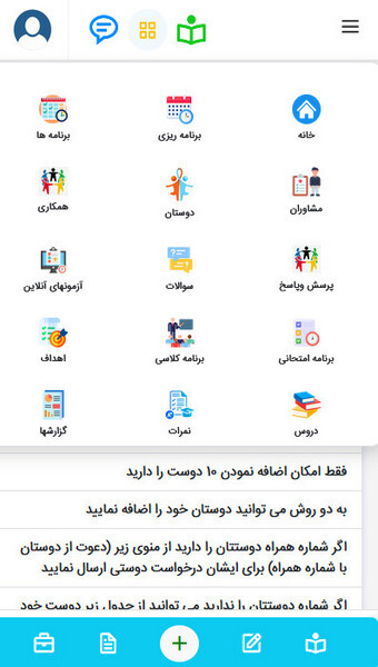 اسکرین شات 5 برنامه سامانه جامع برنامه ریزی درسی