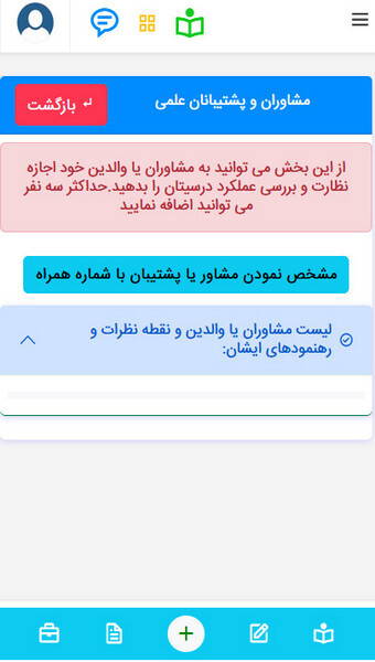 اسکرین شات 7 برنامه سامانه جامع برنامه ریزی درسی