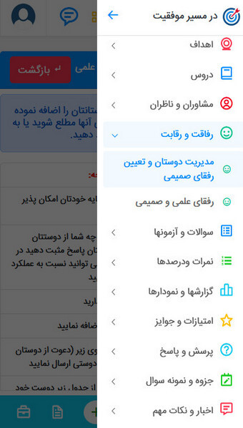 اسکرین شات 3 برنامه سامانه جامع برنامه ریزی درسی