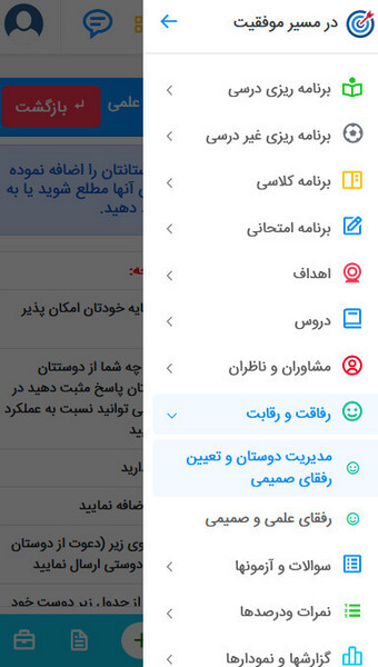 اسکرین شات 4 برنامه سامانه جامع برنامه ریزی درسی