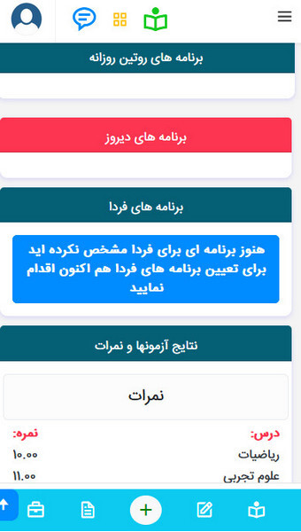 اسکرین شات 2 برنامه سامانه جامع برنامه ریزی درسی