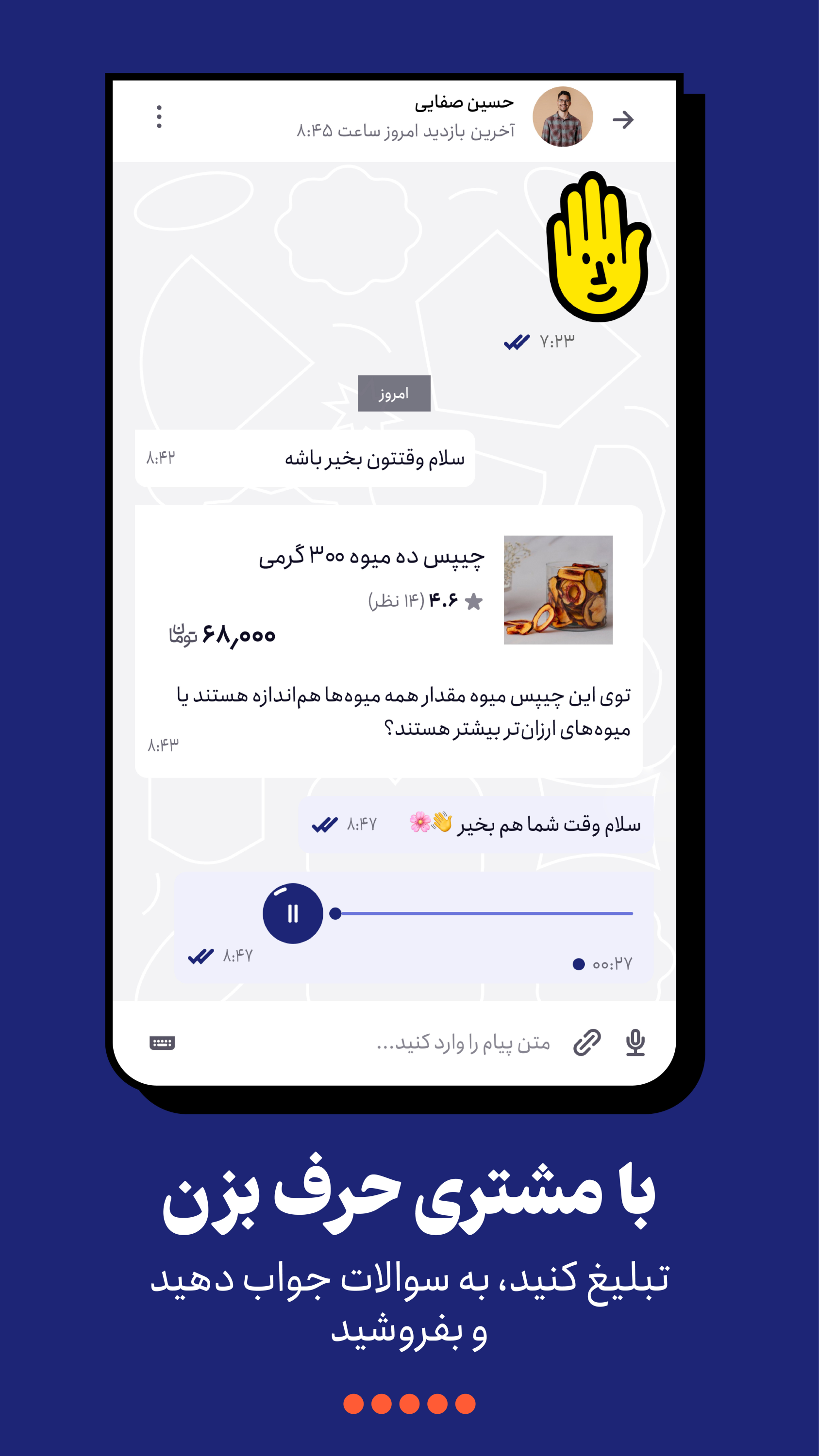 اسکرین شات 5 برنامه غرفه من | فروش در باسلام