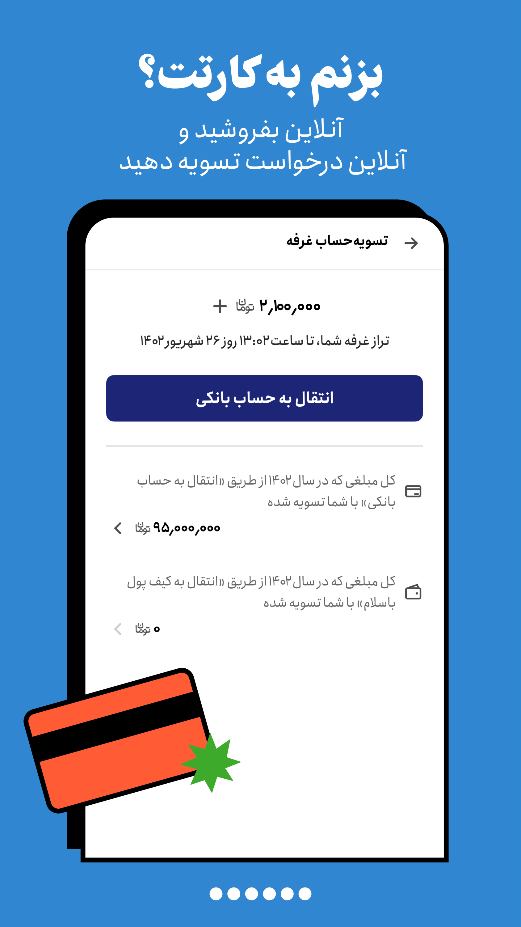 اسکرین شات 6 برنامه غرفه من | فروش در باسلام