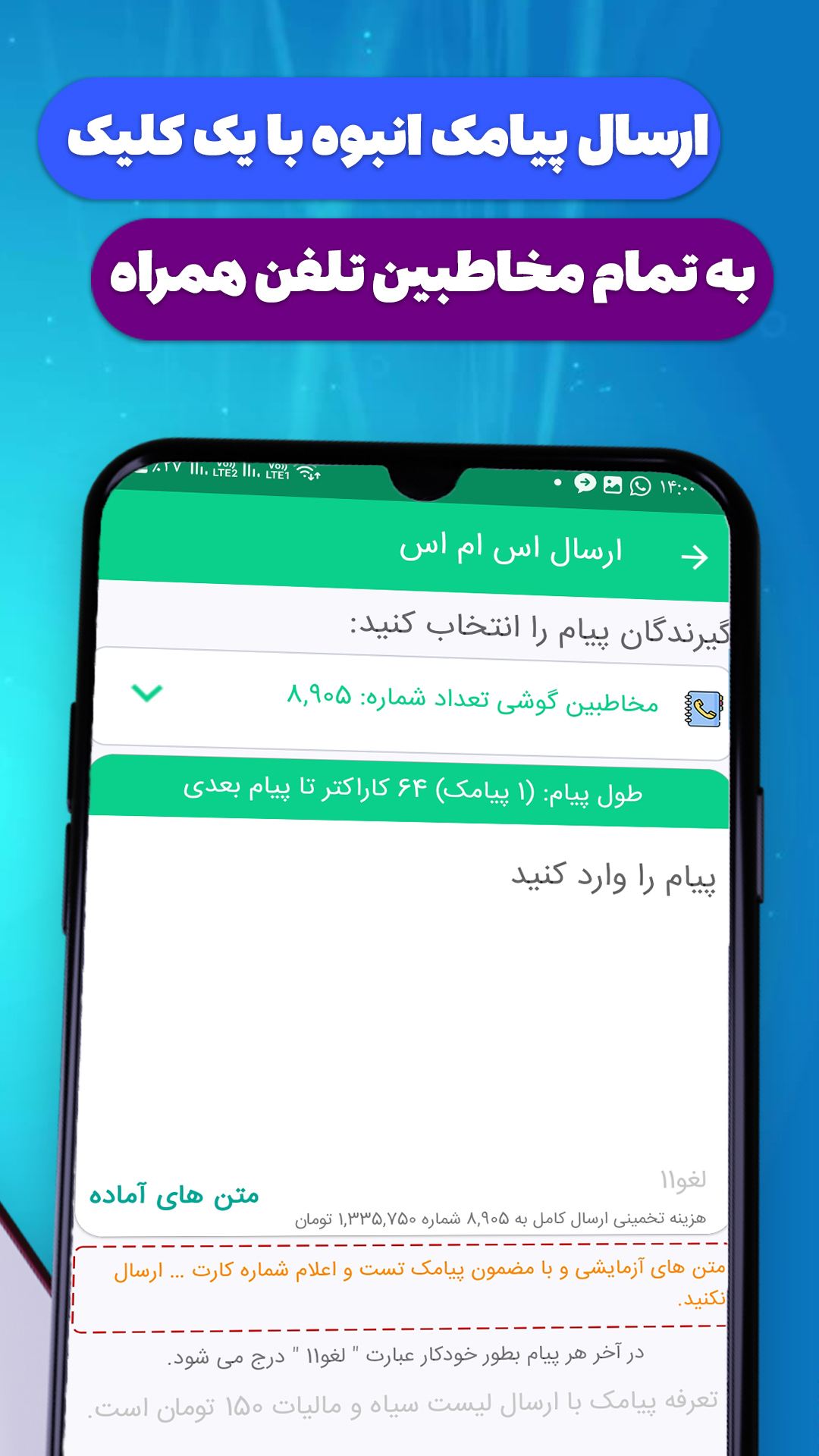 اسکرین شات 6 برنامه پیامک انبوه قبضه