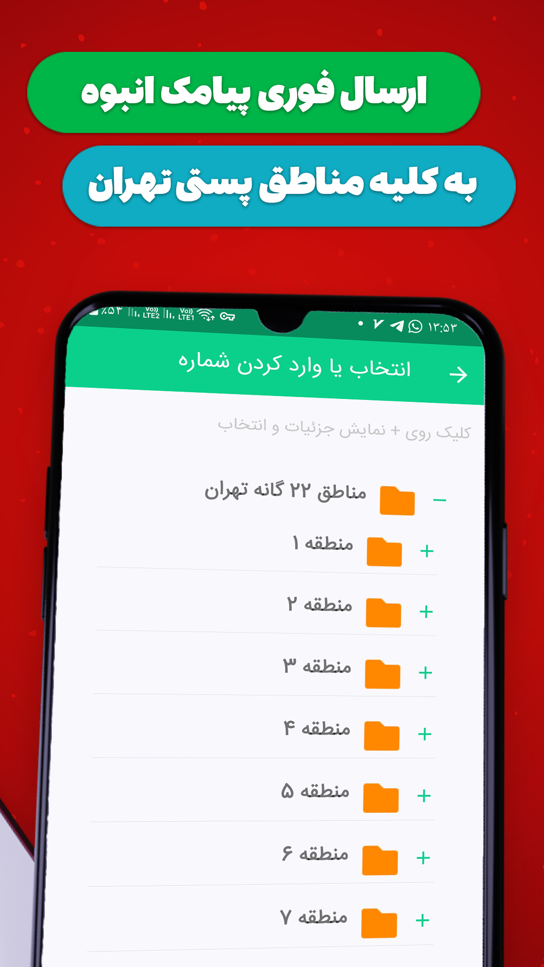 اسکرین شات 9 برنامه پیامک انبوه قبضه