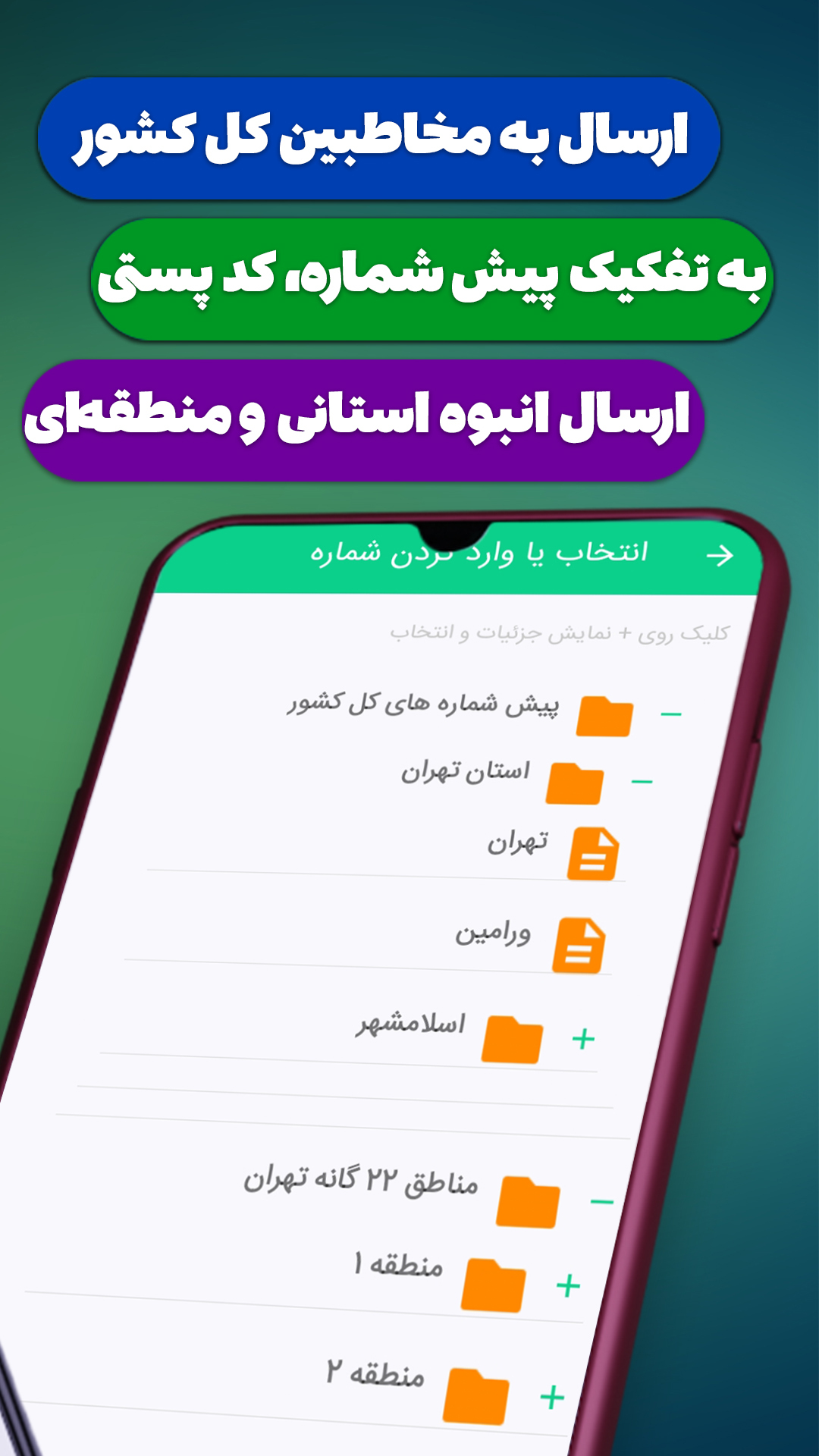 اسکرین شات 3 برنامه پیامک انبوه قبضه