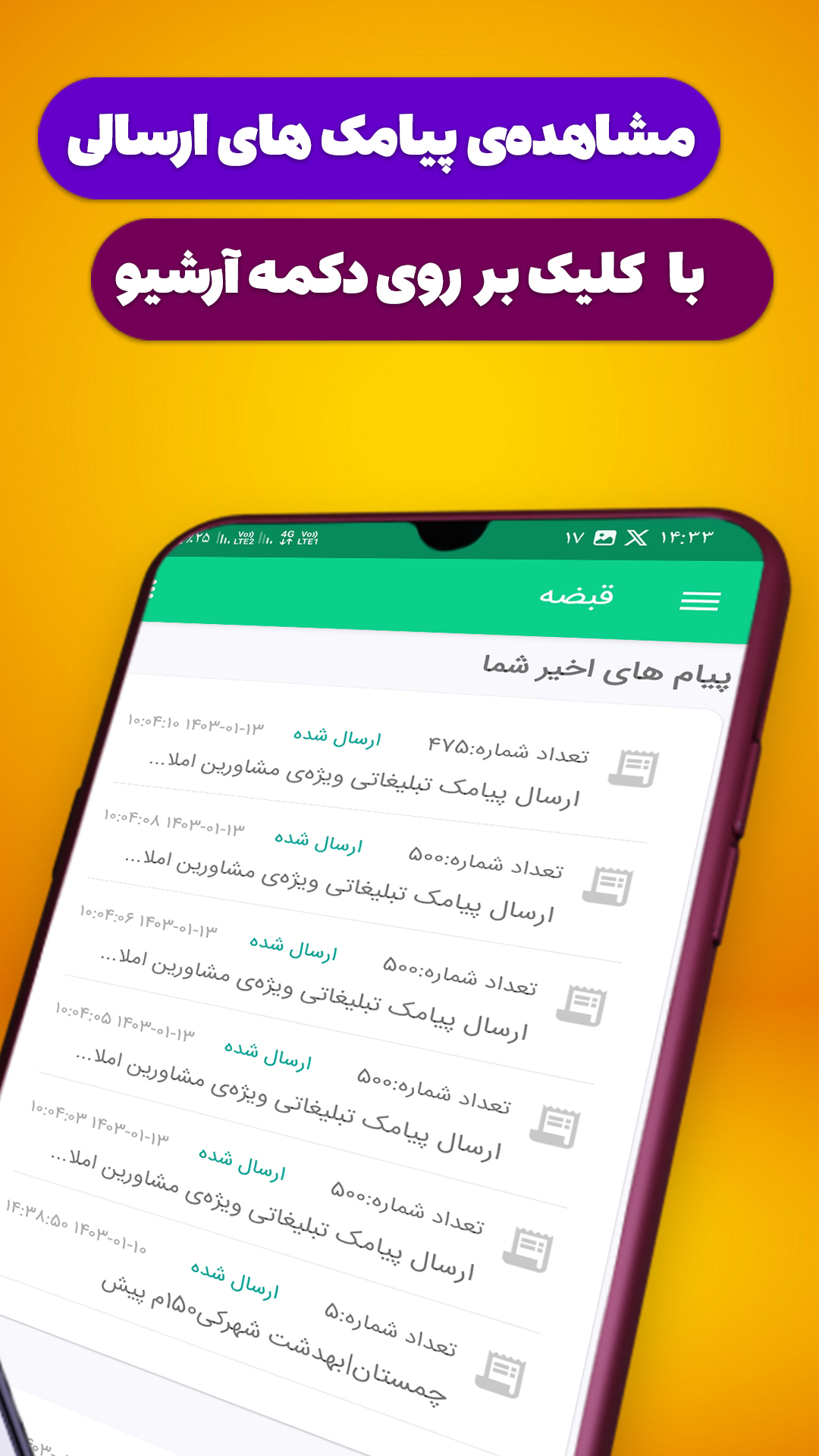 اسکرین شات 5 برنامه پیامک انبوه قبضه