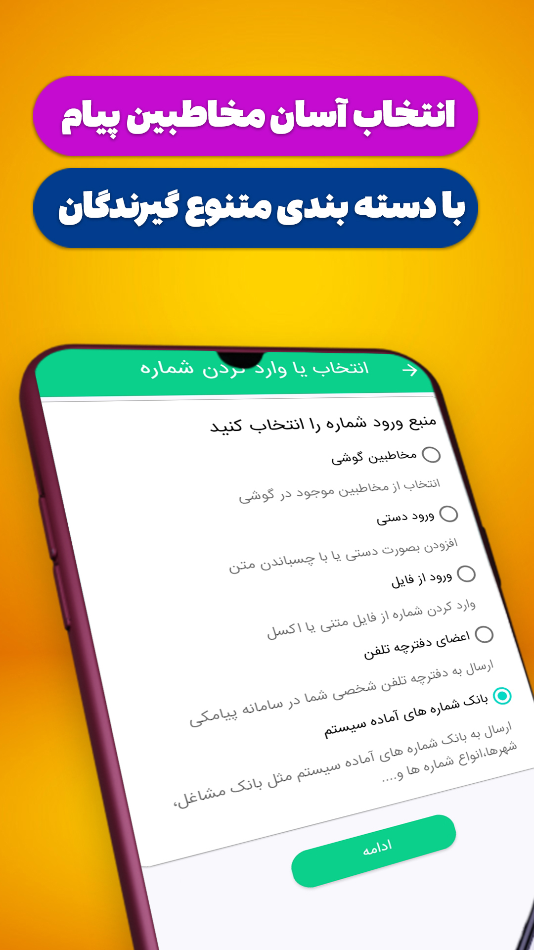 اسکرین شات 1 برنامه پیامک انبوه قبضه
