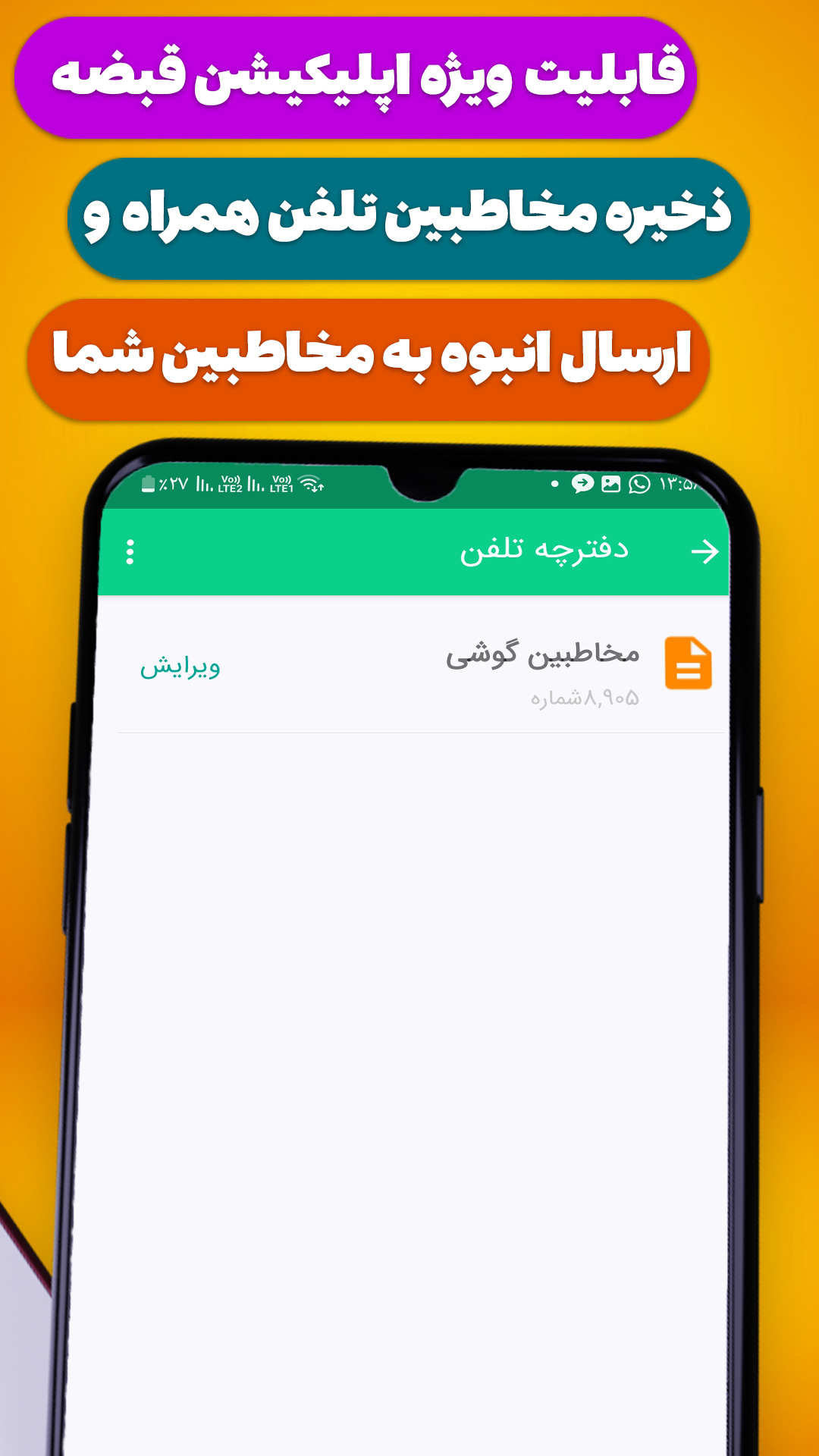 اسکرین شات 8 برنامه پیامک انبوه قبضه