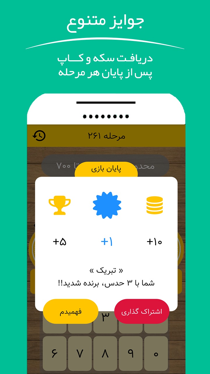 اسکرین شات 4 بازی گردو | حدس عدد آفلاین
