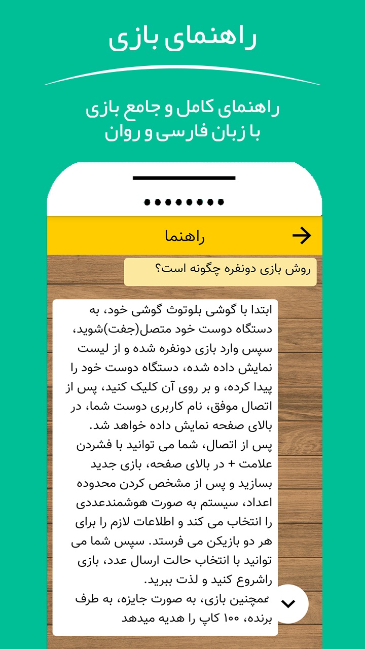 اسکرین شات 5 بازی گردو | حدس عدد آفلاین