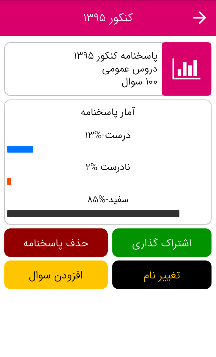 اسکرین شات 2 برنامه پاد(پاسخنامه دیجیتال)
