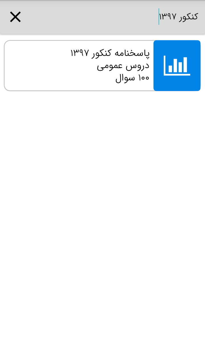 اسکرین شات 6 برنامه پاد(پاسخنامه دیجیتال)
