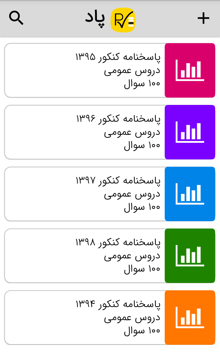 اسکرین شات 3 برنامه پاد(پاسخنامه دیجیتال)
