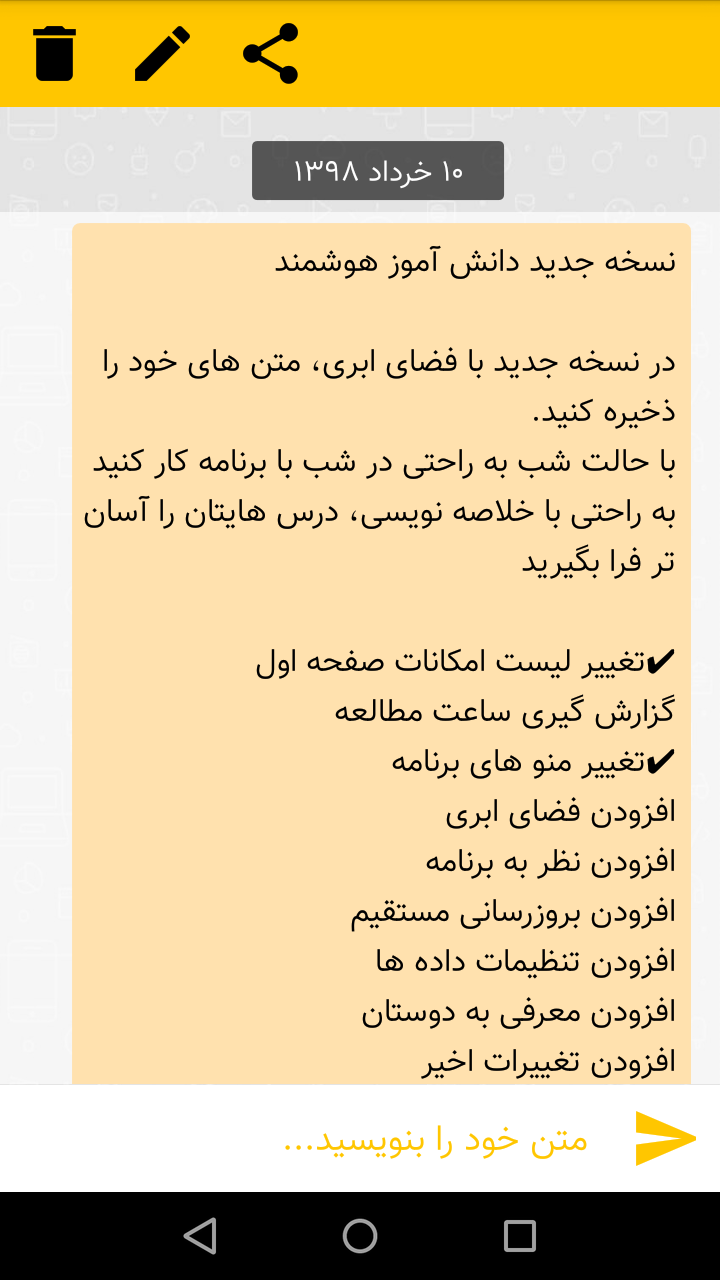 اسکرین شات 28 برنامه دانش آموز هوشمند