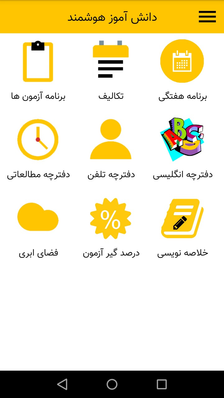 اسکرین شات 36 برنامه دانش آموز هوشمند