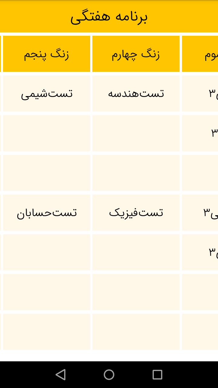 اسکرین شات 24 برنامه دانش آموز هوشمند