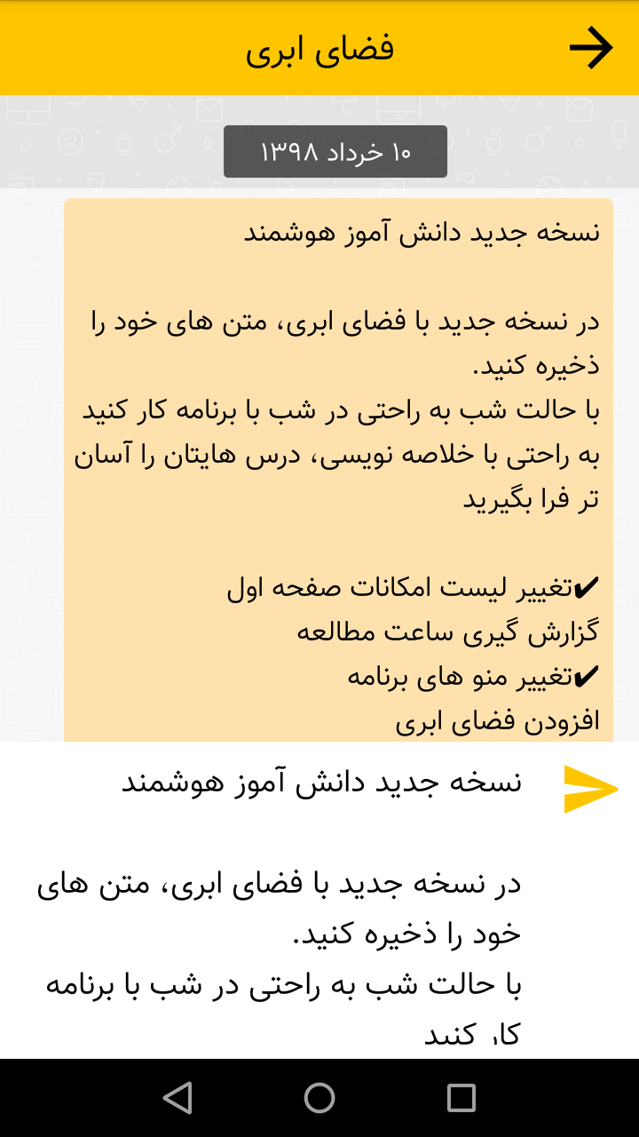 اسکرین شات 27 برنامه دانش آموز هوشمند