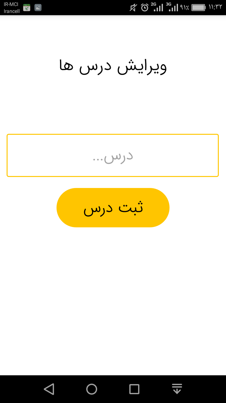 اسکرین شات 17 برنامه دانش آموز هوشمند