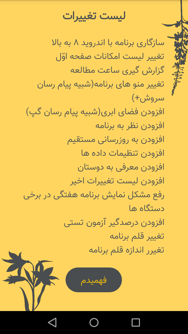 اسکرین شات 34 برنامه دانش آموز هوشمند