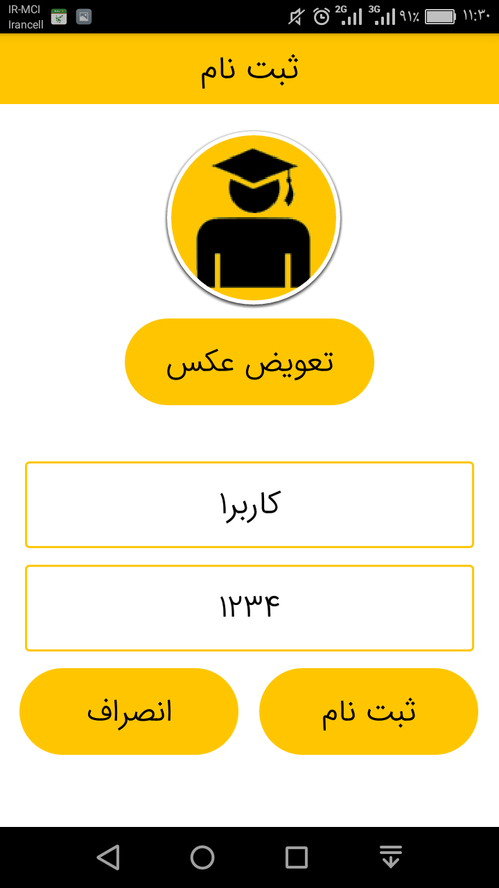 اسکرین شات 23 برنامه دانش آموز هوشمند
