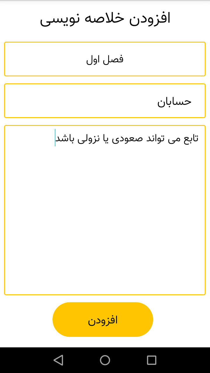 اسکرین شات 33 برنامه دانش آموز هوشمند