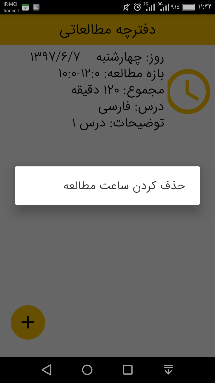اسکرین شات 6 برنامه دانش آموز هوشمند