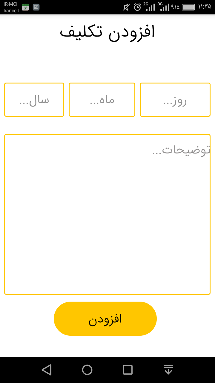 اسکرین شات 4 برنامه دانش آموز هوشمند