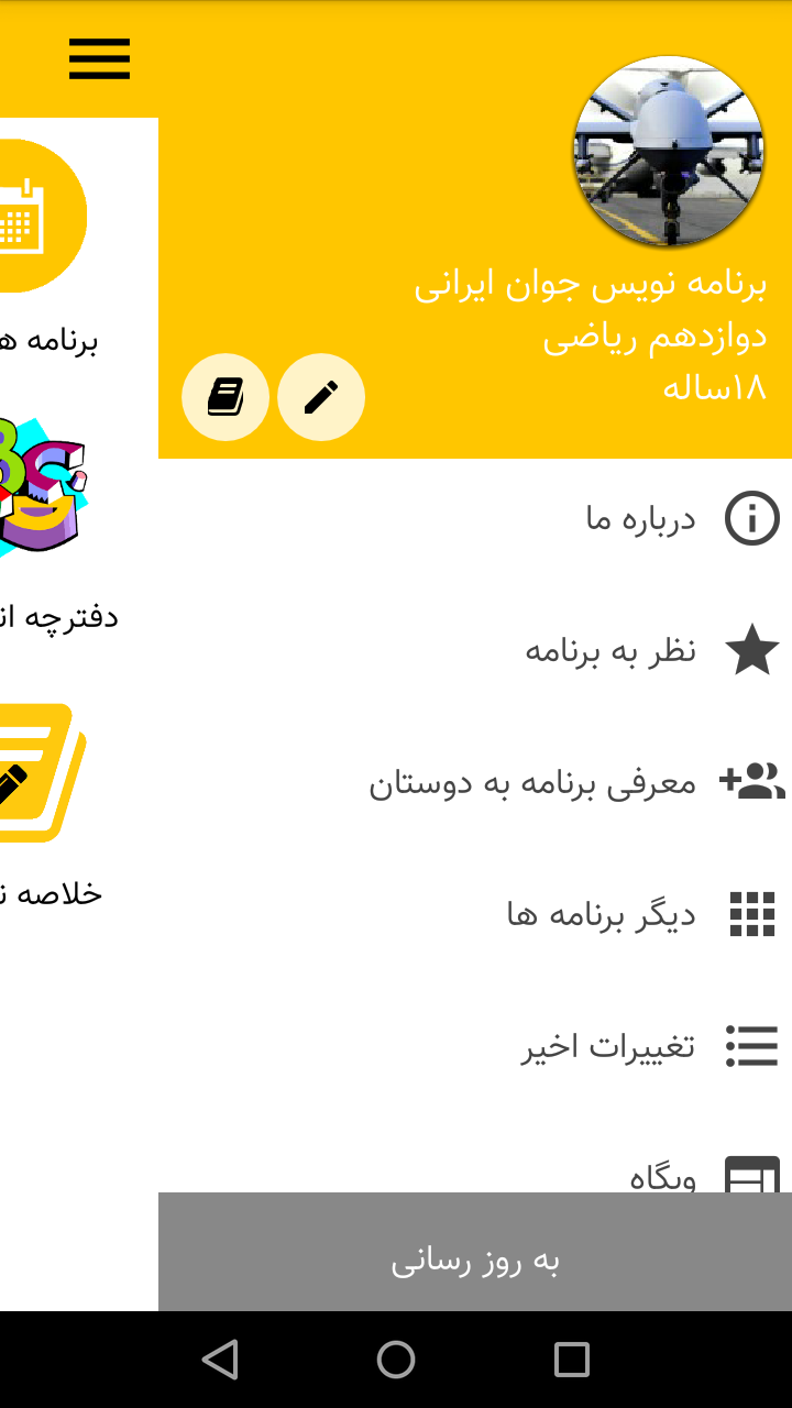 اسکرین شات 35 برنامه دانش آموز هوشمند