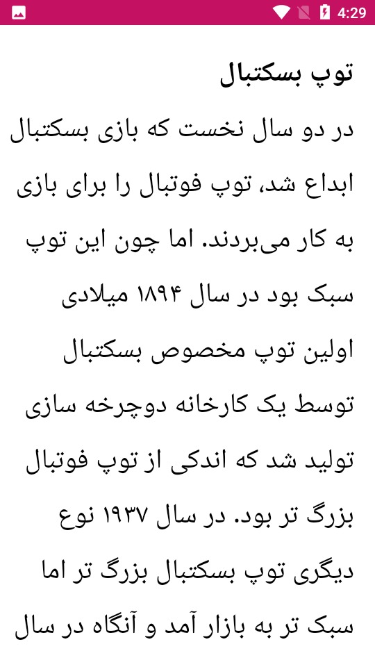 اسکرین شات 5 برنامه آموزش بسکتبال حرفه ای