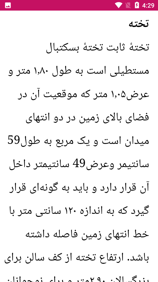 اسکرین شات 6 برنامه آموزش بسکتبال حرفه ای