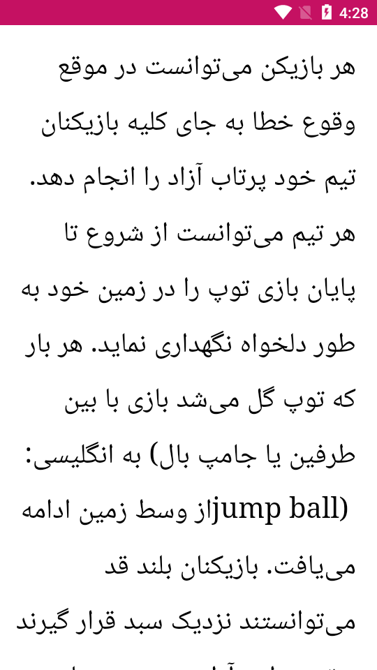 اسکرین شات 4 برنامه آموزش بسکتبال حرفه ای