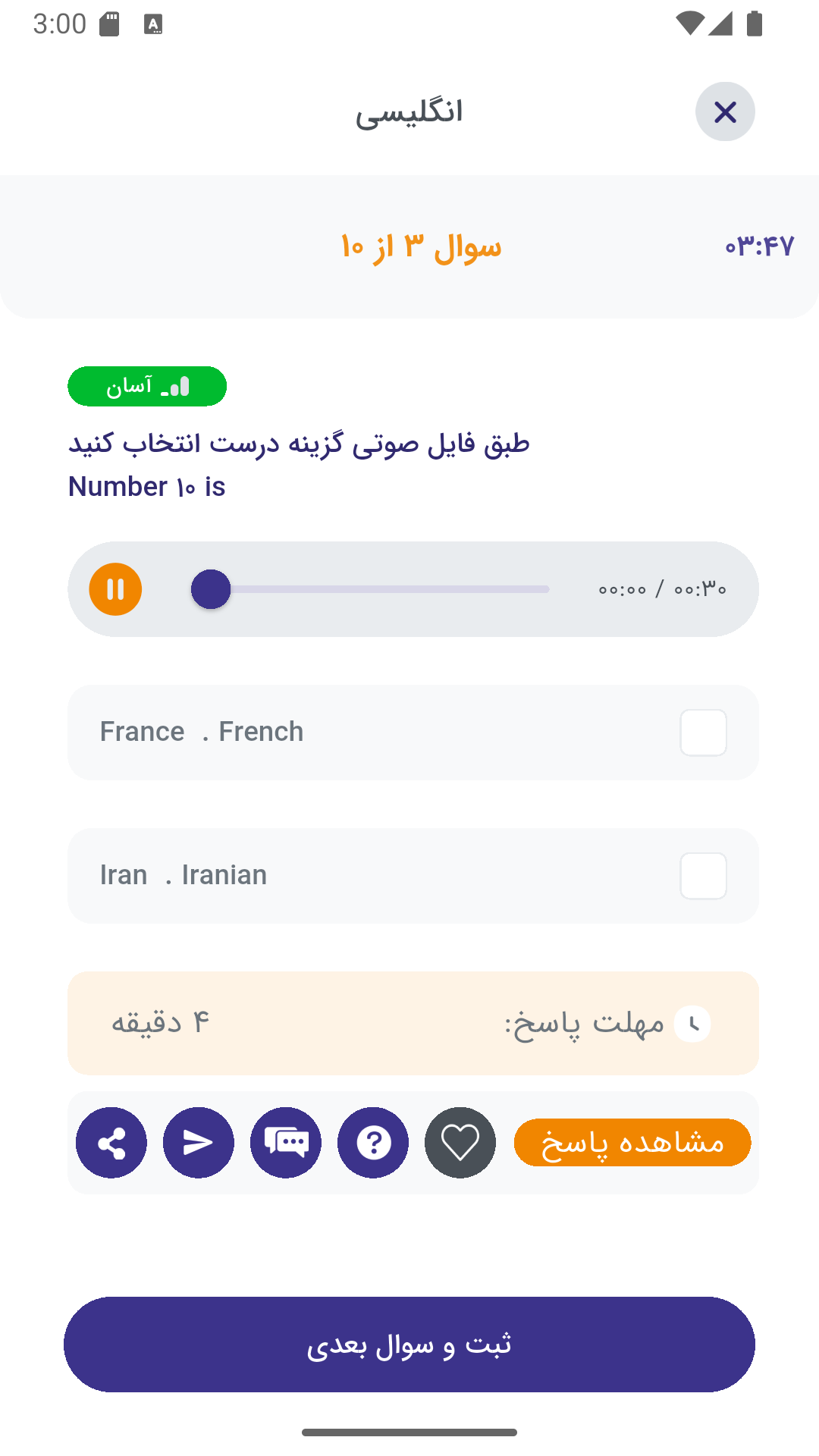 اسکرین شات 7 برنامه ‏باتست ( آزمون ساز . بانک سوال )