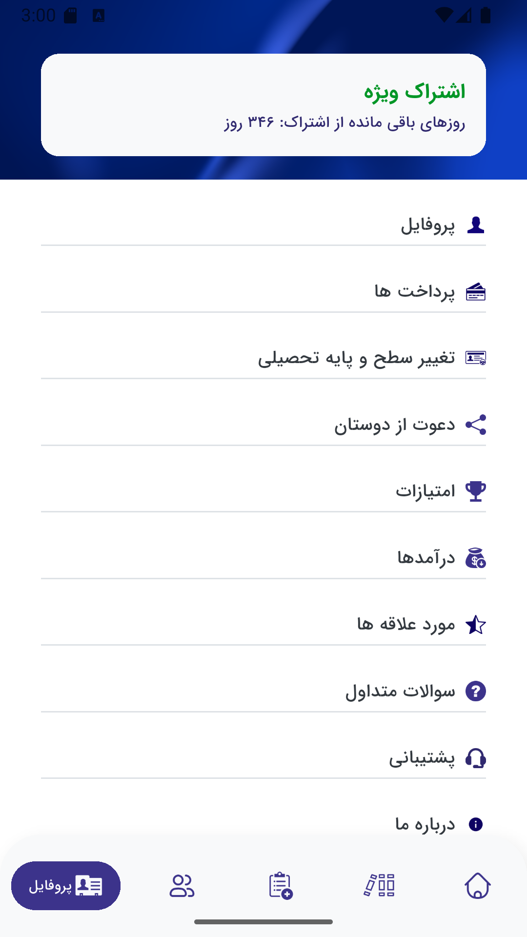 اسکرین شات 9 برنامه ‏باتست ( آزمون ساز . بانک سوال )