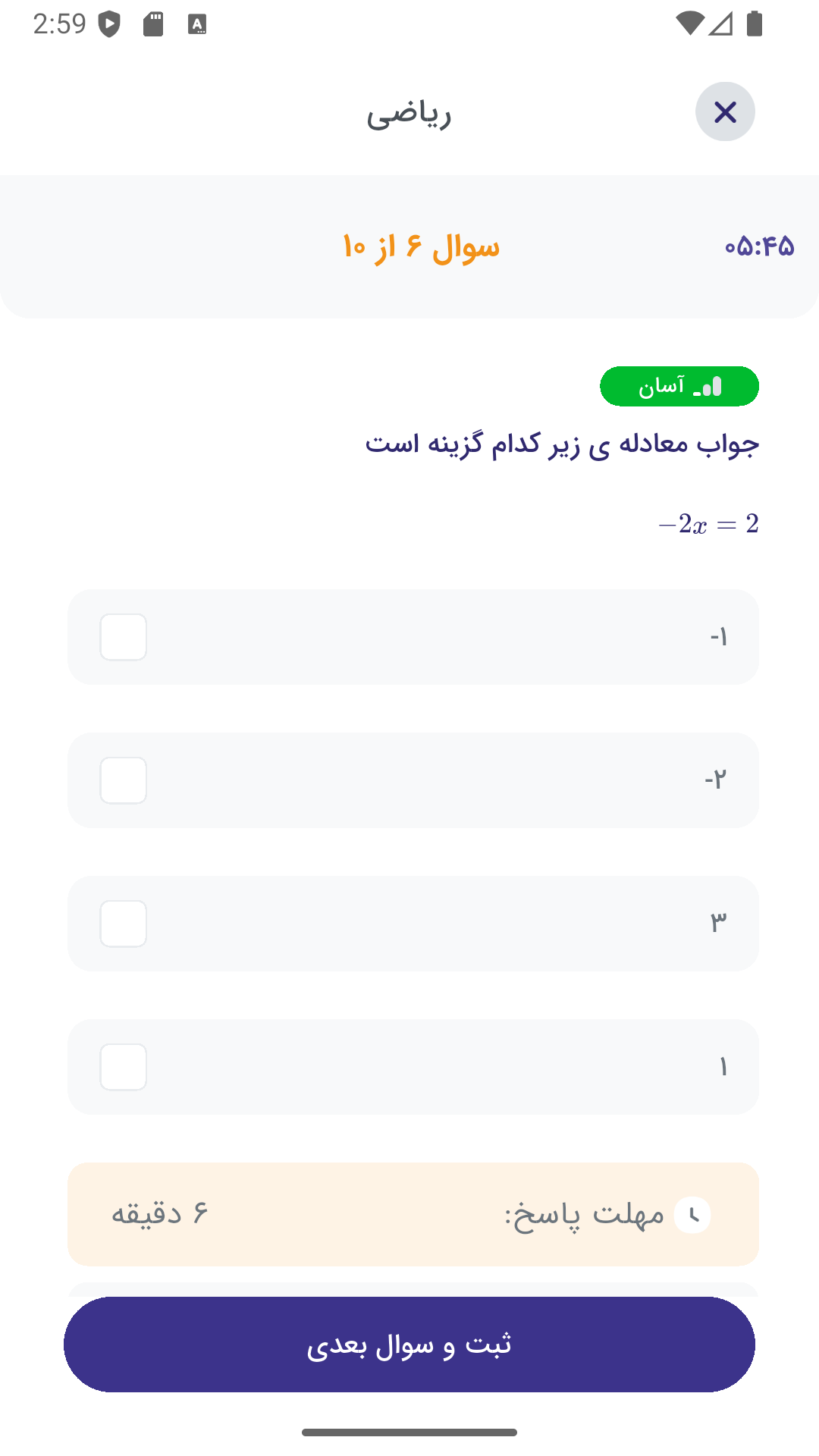 اسکرین شات 6 برنامه ‏باتست ( آزمون ساز . بانک سوال )