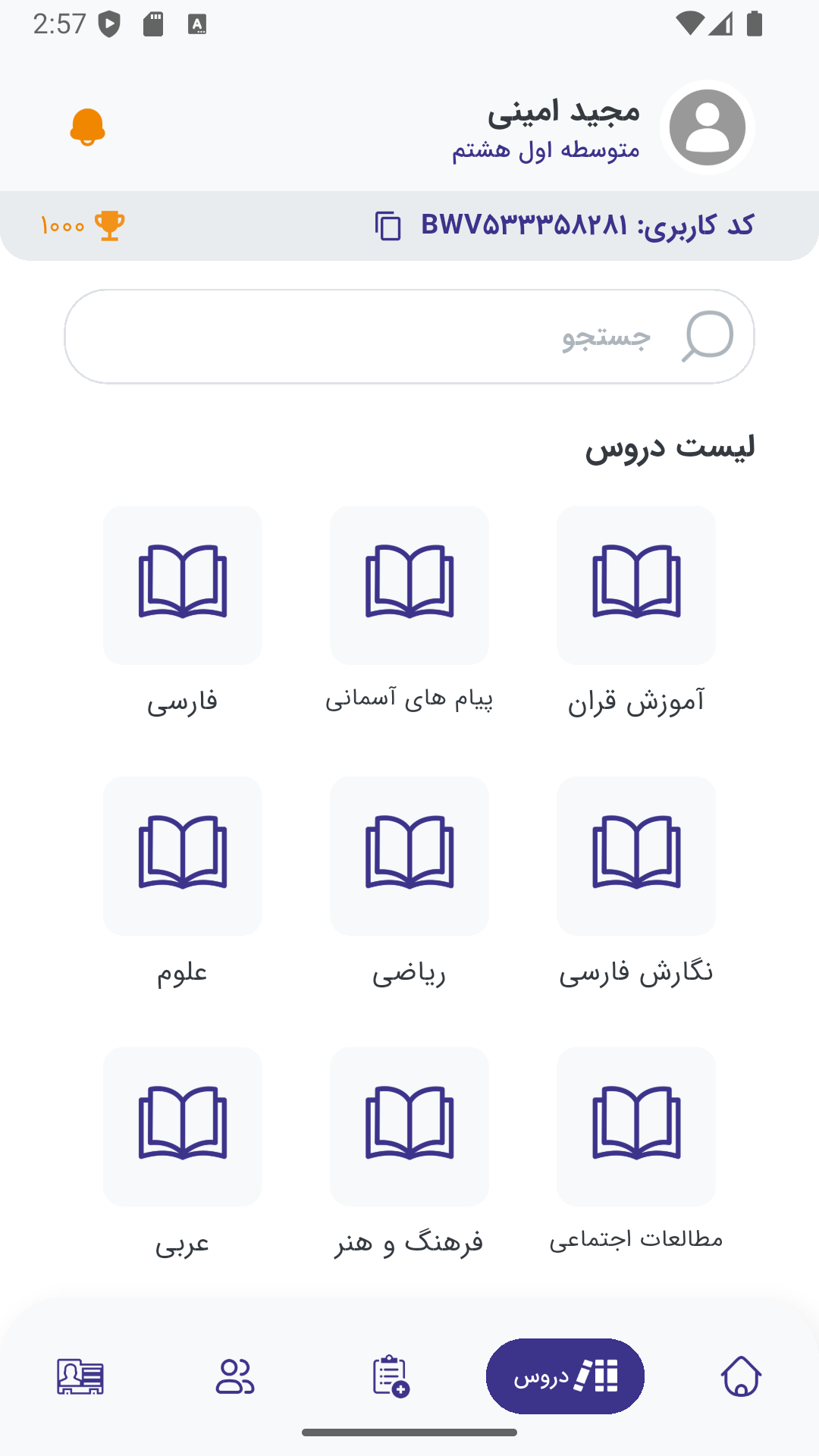 اسکرین شات 2 برنامه ‏باتست ( آزمون ساز . بانک سوال )