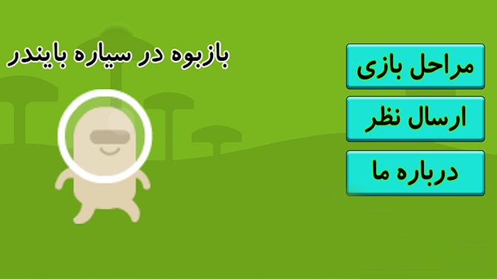 اسکرین شات 1 بازی بازبوه