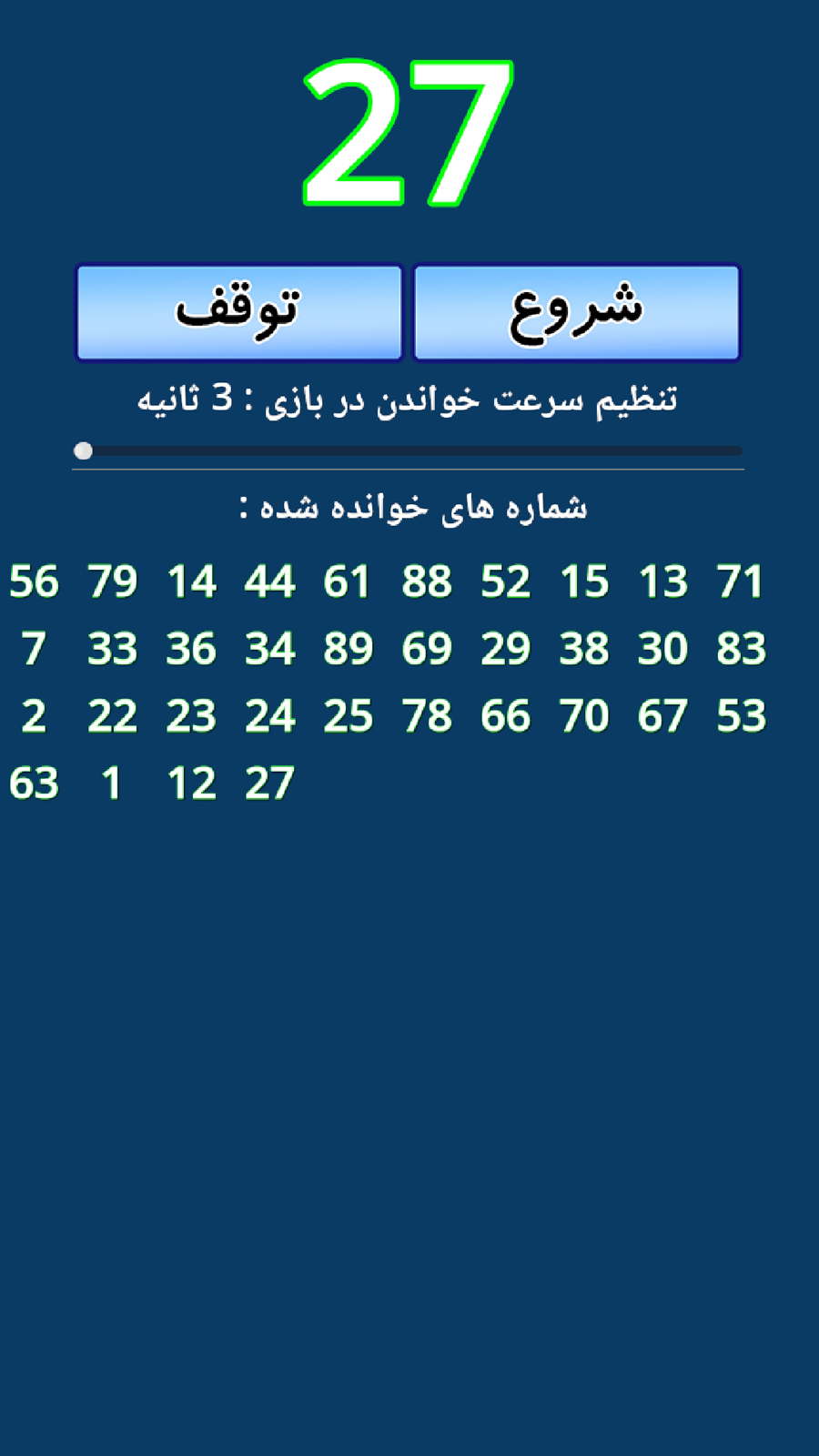 اسکرین شات 3 برنامه ‏‏‏شمارش دبرنا